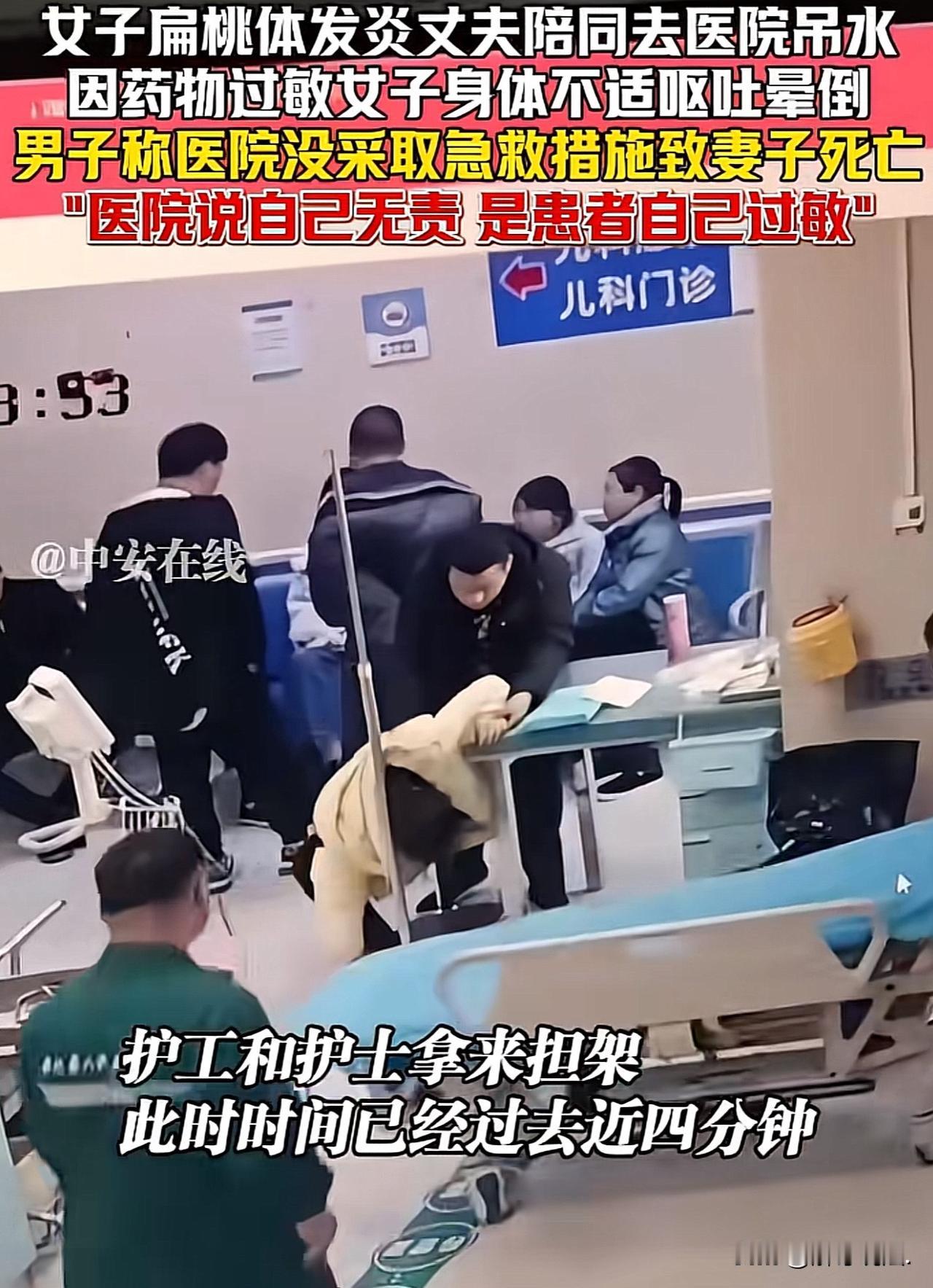 “太不幸了！”湖南益阳，女子扁桃体发炎，丈夫带女子去医院输液，期间，护士并未告知