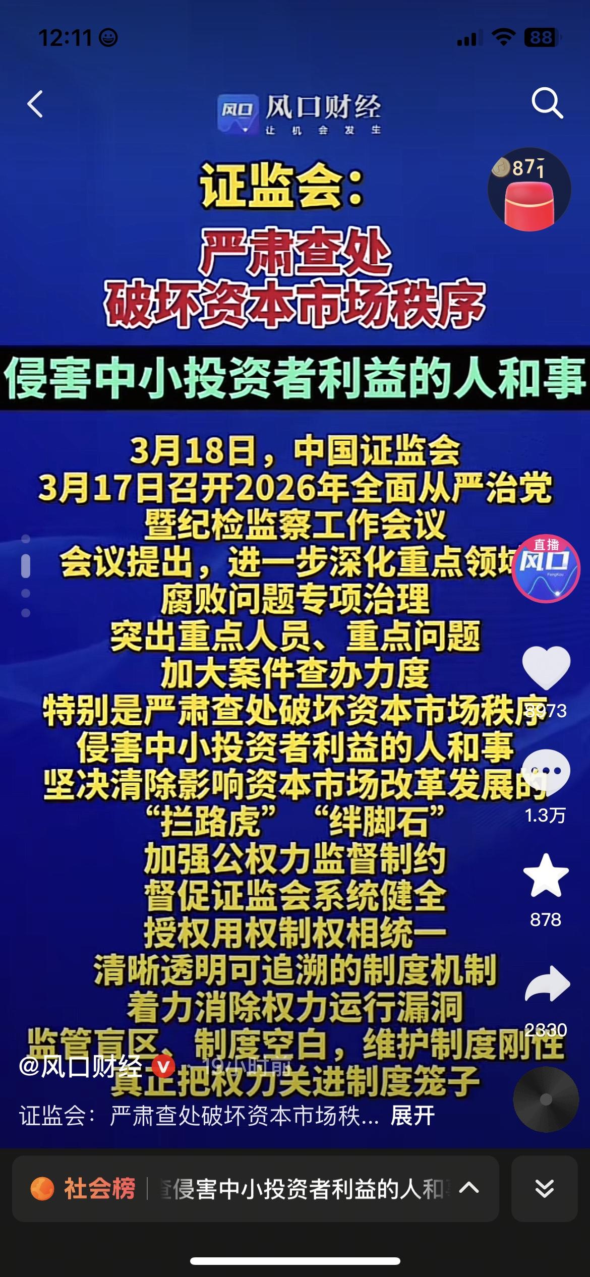 证监会出大招啦！严打“割韭菜”行为，散户终于有了坚实后盾！
A股股民注意啦！证监