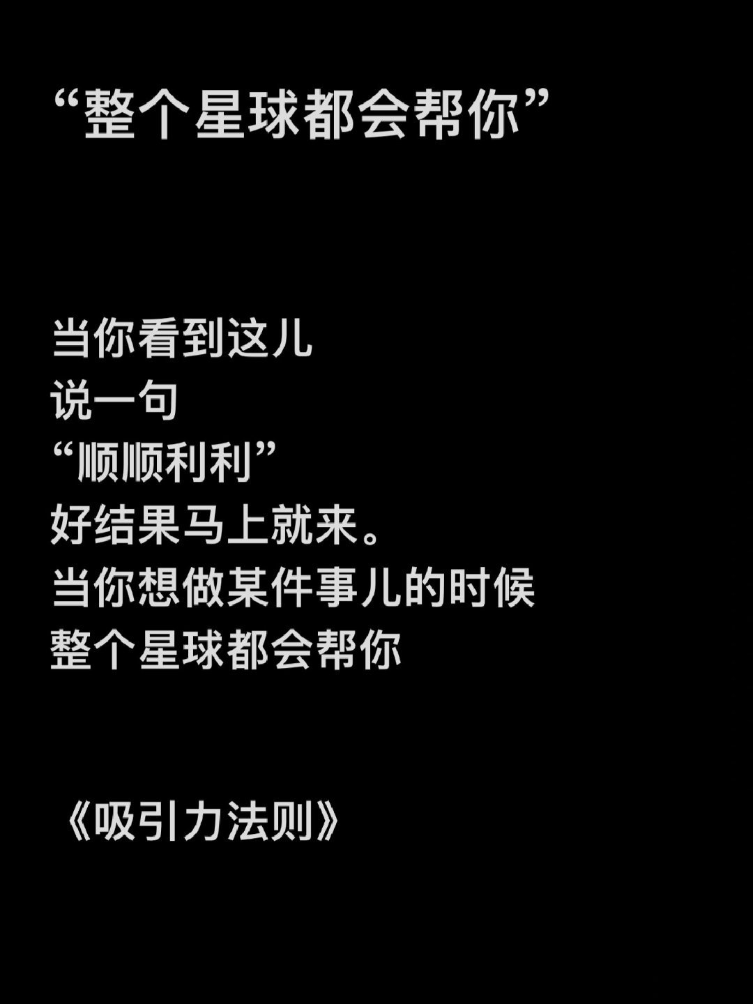 “整个星球都会帮你” ​​​