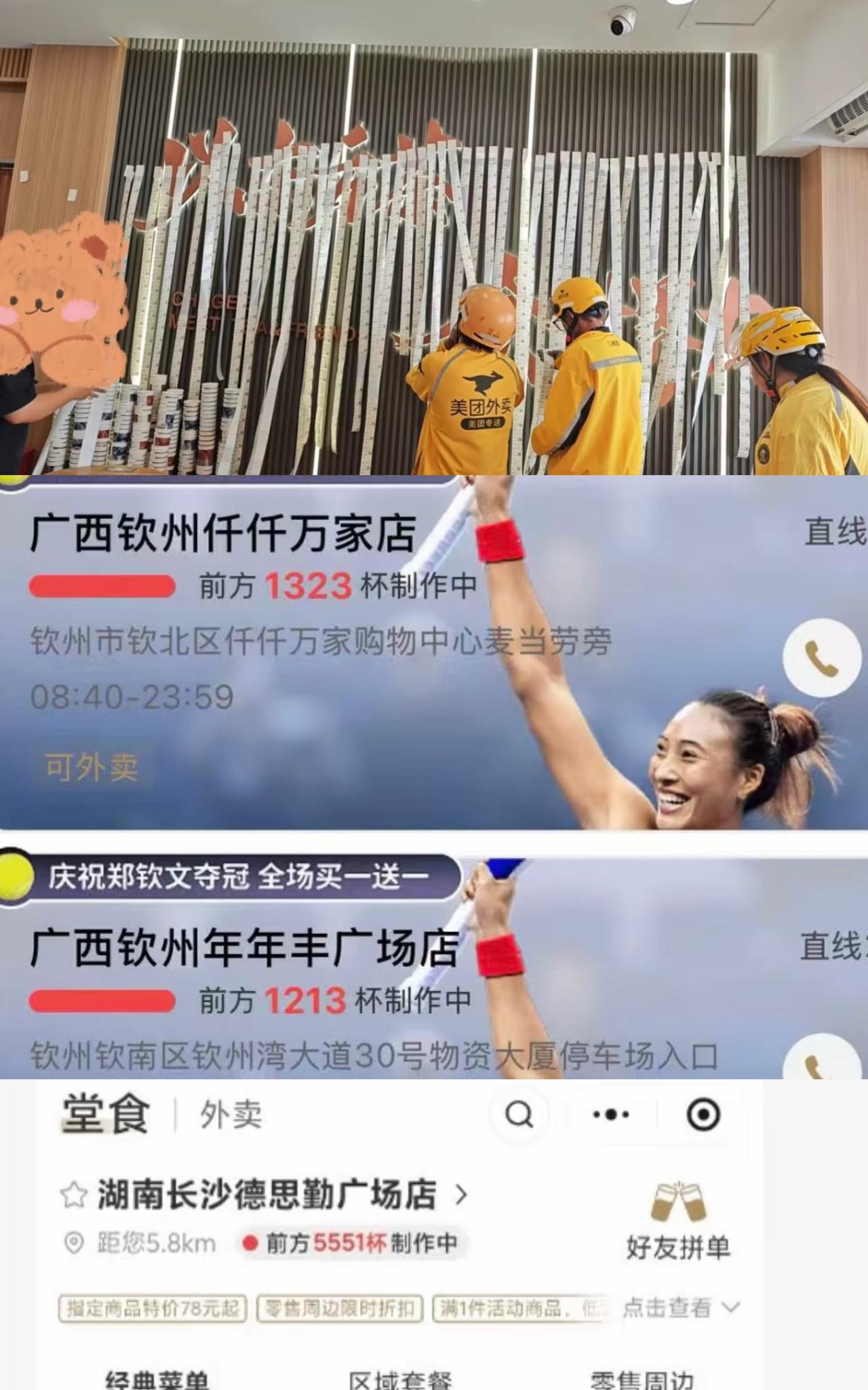 打工人心疼打工人，

郑钦文中网夺冠，霸王茶姬买一送一，

然后可怕的事情就发生