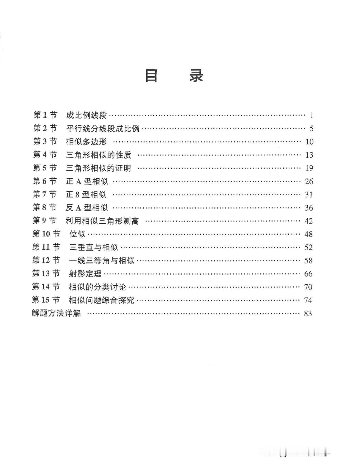 金思维数学精选题系列——相似三角形150题#金思维数学##电子版资料#
三个等级