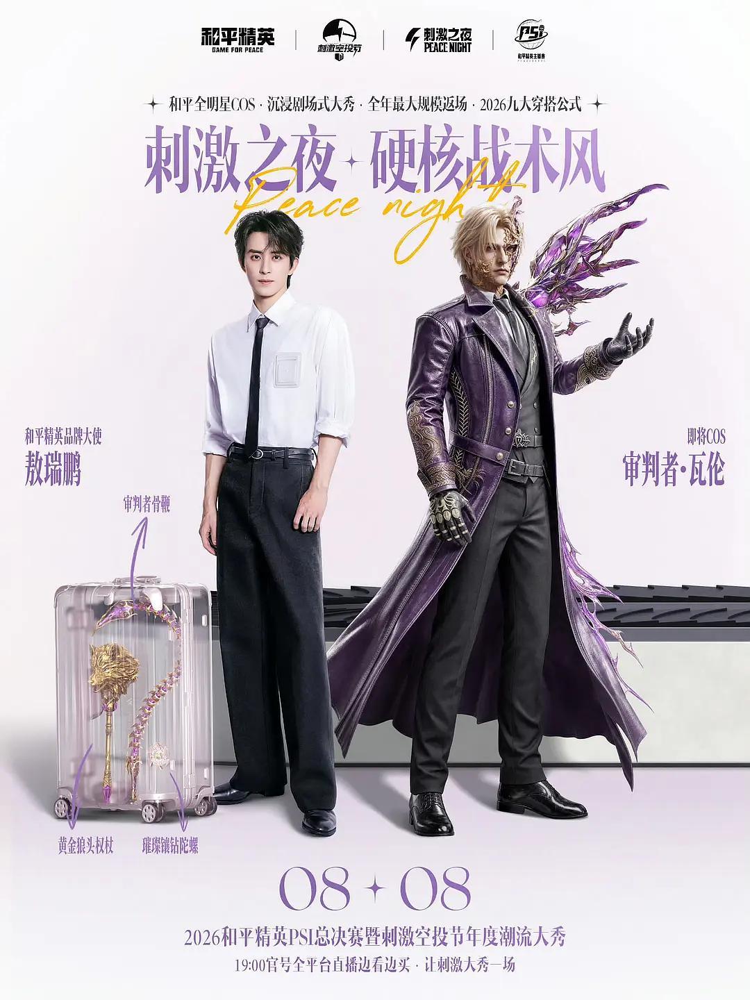 敖瑞鹏和平精英升title才半年就升title了，原来是系列大使，现在是品牌大使