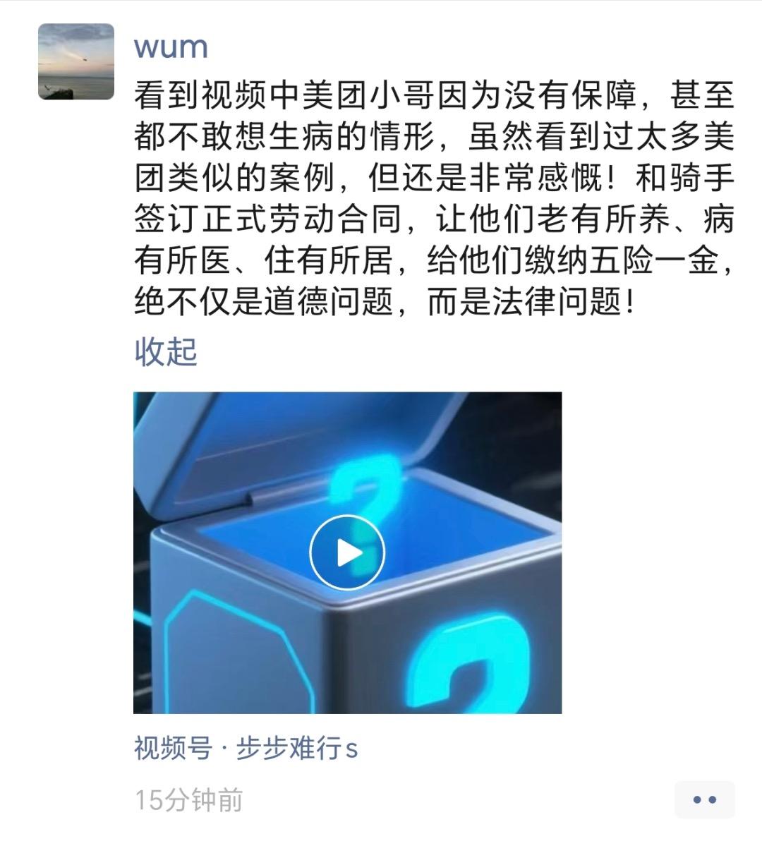 京东公关老大朋友圈发文称在视频里看到美团小哥因为没有保障，甚至都不敢想生病的情形