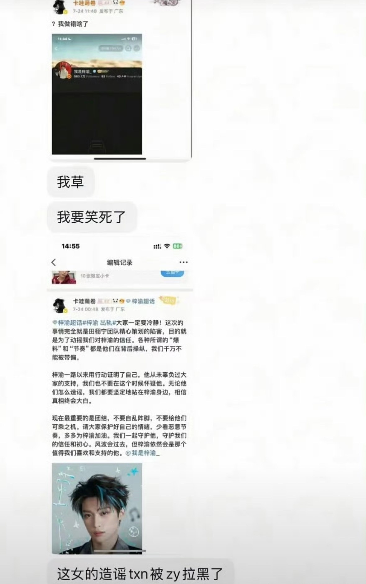 被梓渝拉黑一周年纪念日快乐！去年今时因帮梓渝澄清时嘴到了田栩宁，便被梓渝拉黑了，