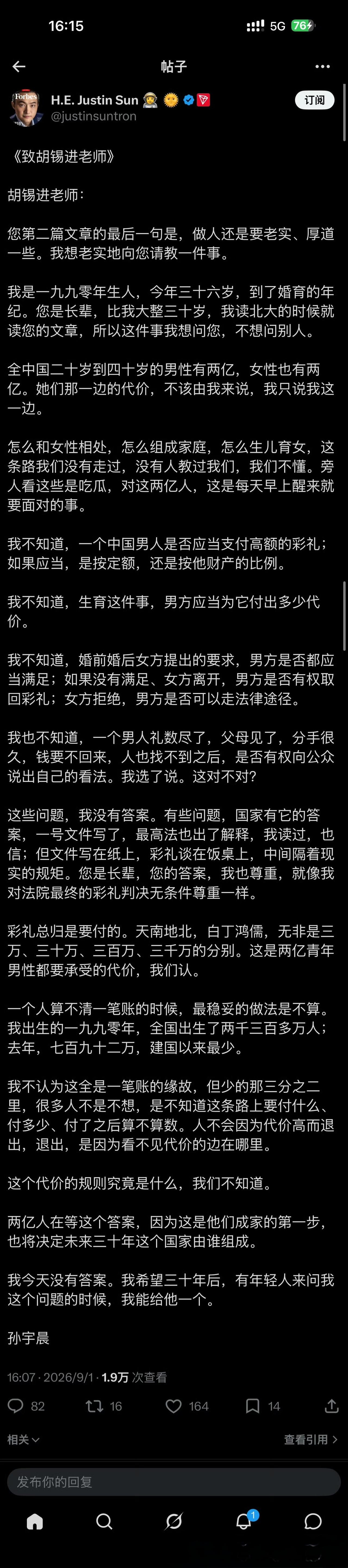 孙宇晨回应胡锡进了，这篇作文写得情真意切，孙割把自己描述成了一个老实巴交只想结婚
