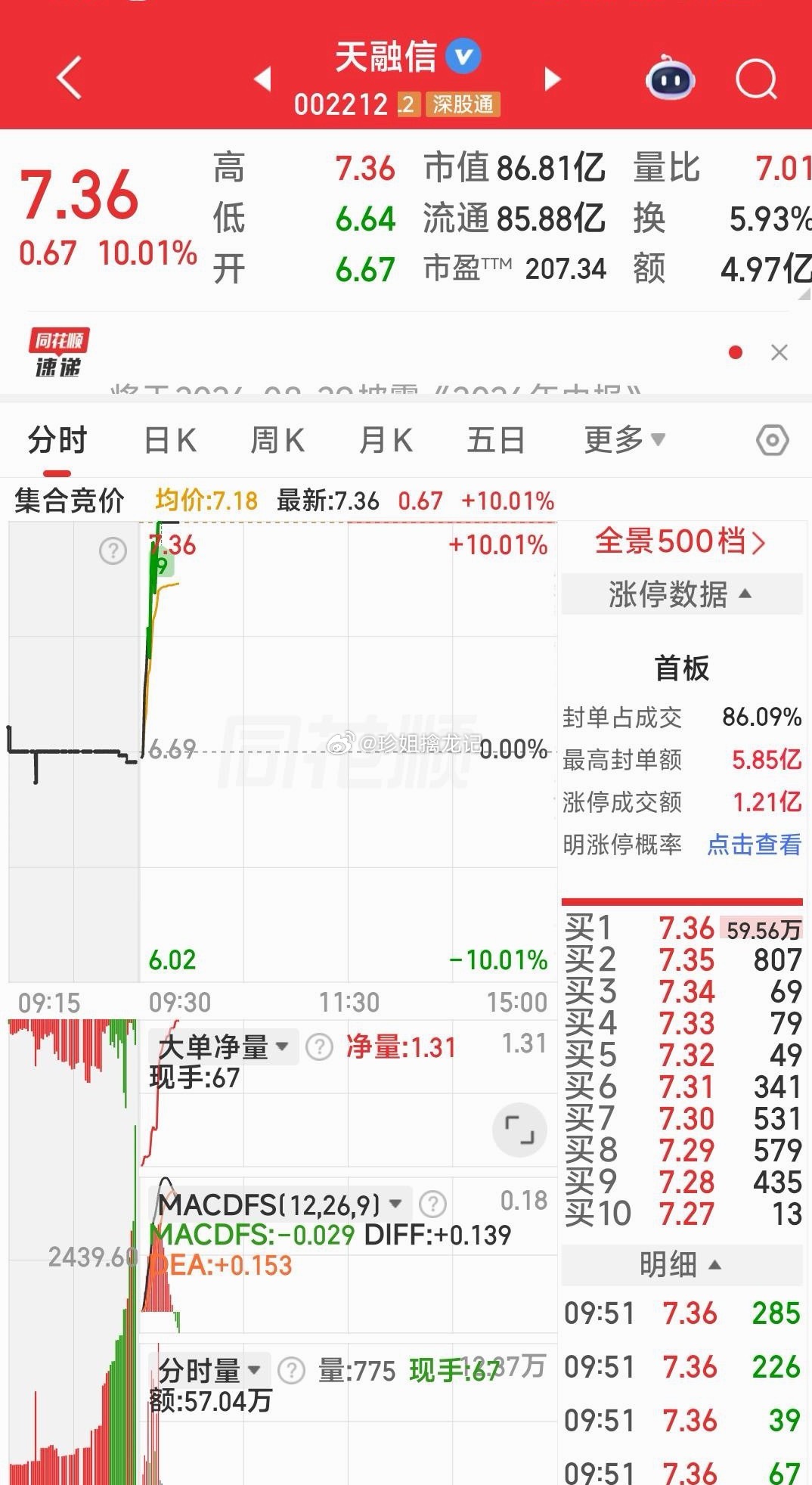 天融信，把我赶下了车