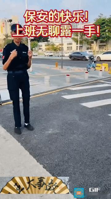 【据说这位保安也是武林高手，他扬言要挑战马保国】

一小区最近雇用了一个保安，据