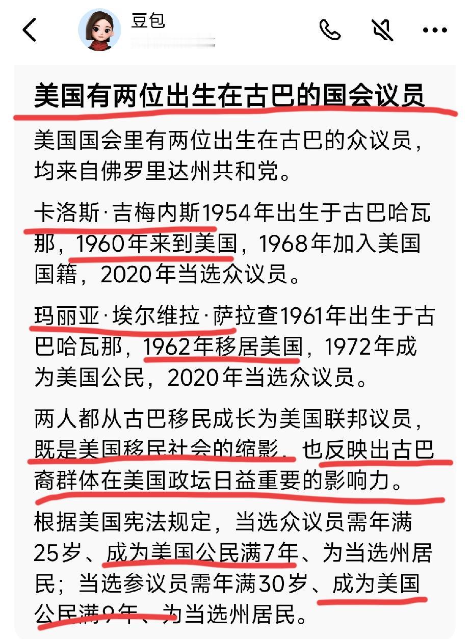 转载自豆包资料：
美众议院里有两位古巴裔议员
他们分别于1960年和1962年