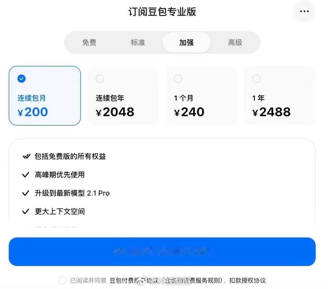 豆包价格 其实这样看，加强版连续包月200块，比订阅GPT plus和Claud