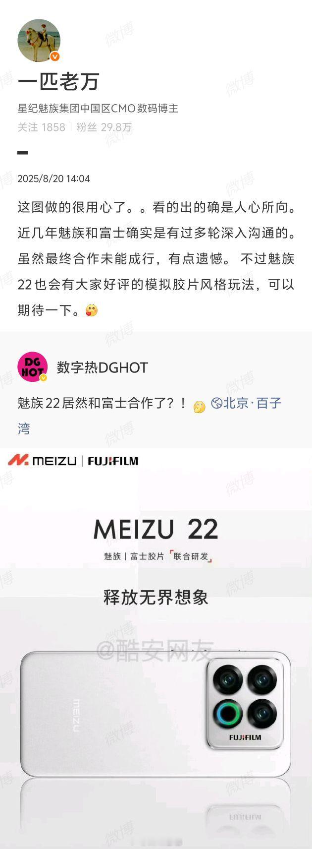 可惜，酷安网友很用心的 P 了张魅族 22 带富士影调联名的渲染图，但老万正面回