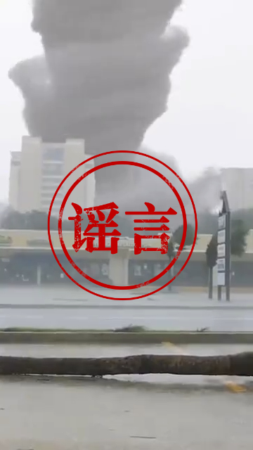 #69人因台风红霞谣言被拘#【深圳网民恶意拼接美国飓风视频造谣是“台风红霞”！被