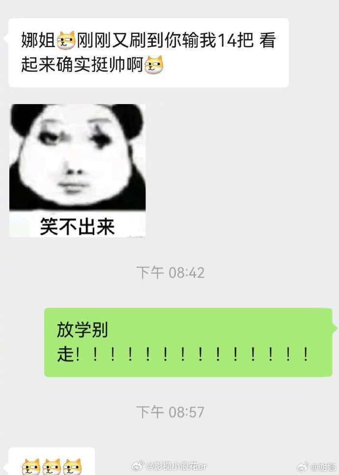 太逗了！谢娜贺峻霖聊天记录里满是欢乐，娜姐喊着要 “收拾” 贺峻霖，这对也太可爱