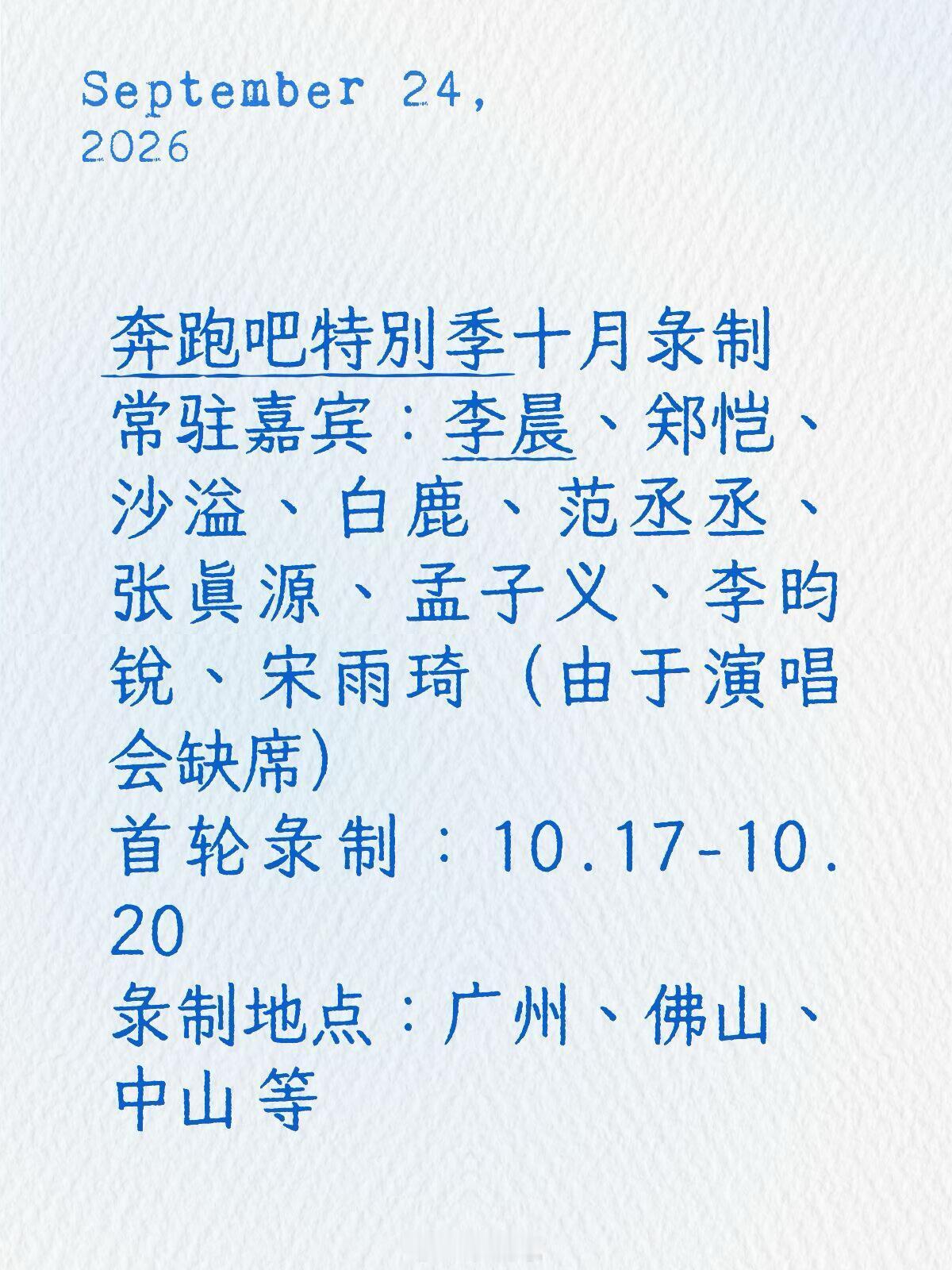 奔跑吧[超话]奔跑吧特别季奔跑吧‖ ​​​