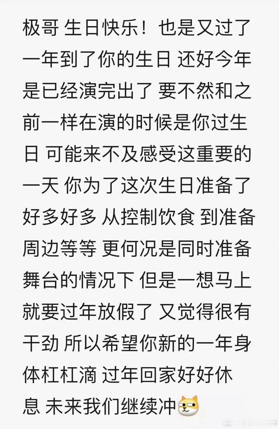 张泽禹晒合照祝张极生日快乐张泽禹称张极为了生日会控制饮食 是谁第一个送上祝福 