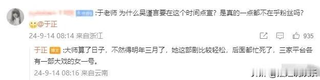 于正分享好消息，吴谨言将在三大平台分别担纲女一号大戏，演艺事业再攀高峰。这对于一