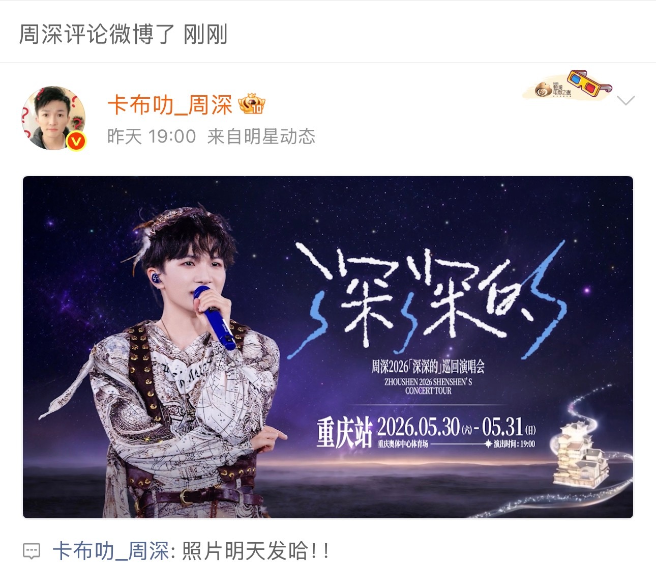 周深  📣5.31 小纸条  📣深深留了7个小纸条，米子们记得来找深深多多互