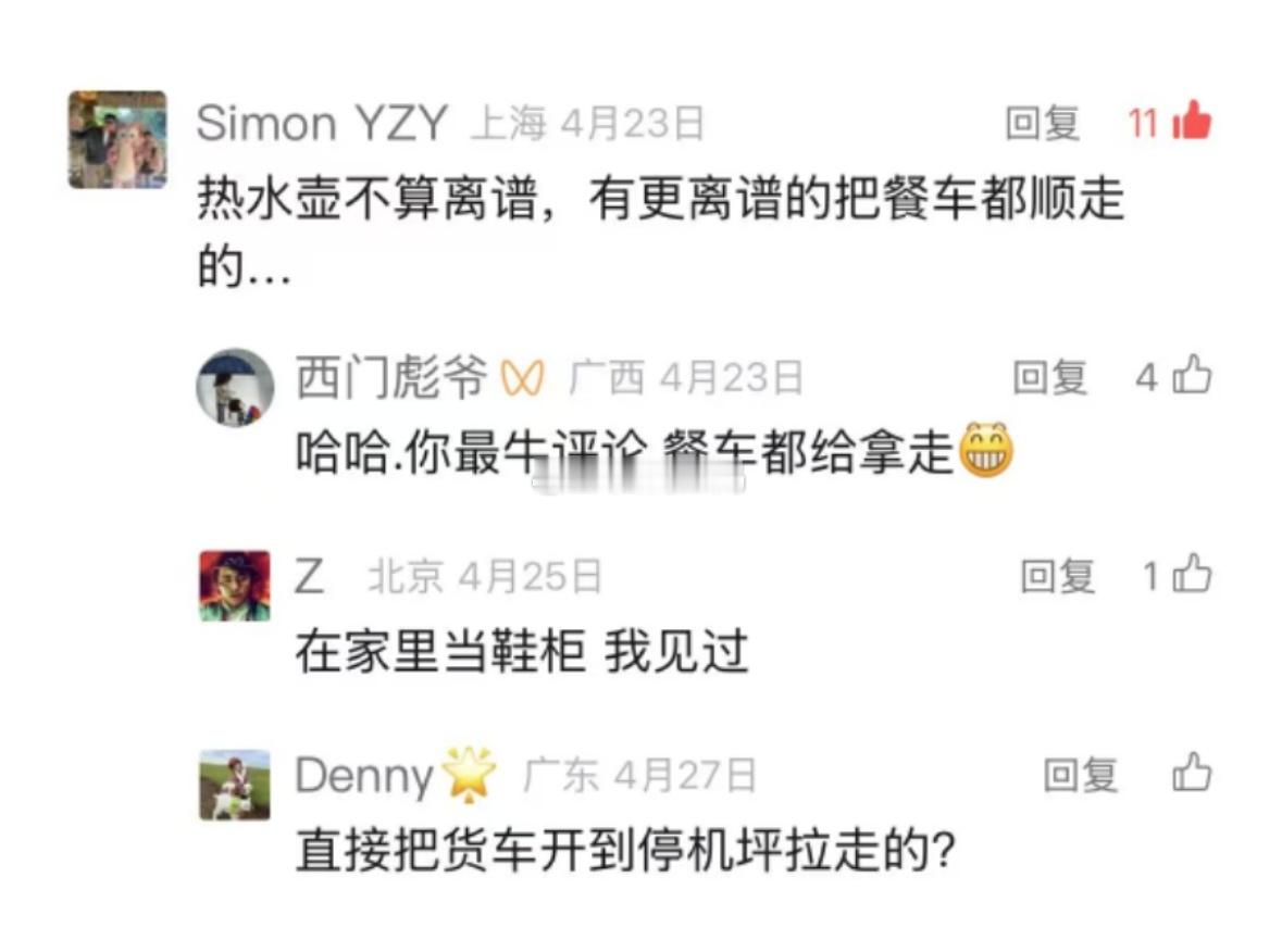 不是，这也拿？？？how？？？ ​​​