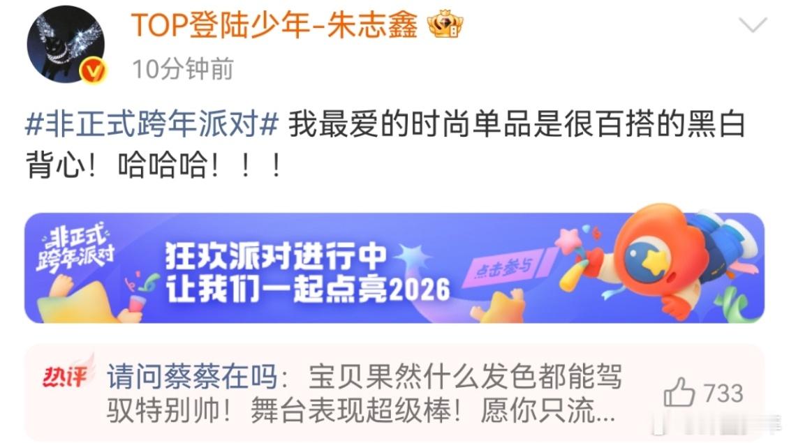 登陆少年非正式跨年派对 登陆少年将开启非正式跨年派对，朱志鑫、张泽禹、张极、左航