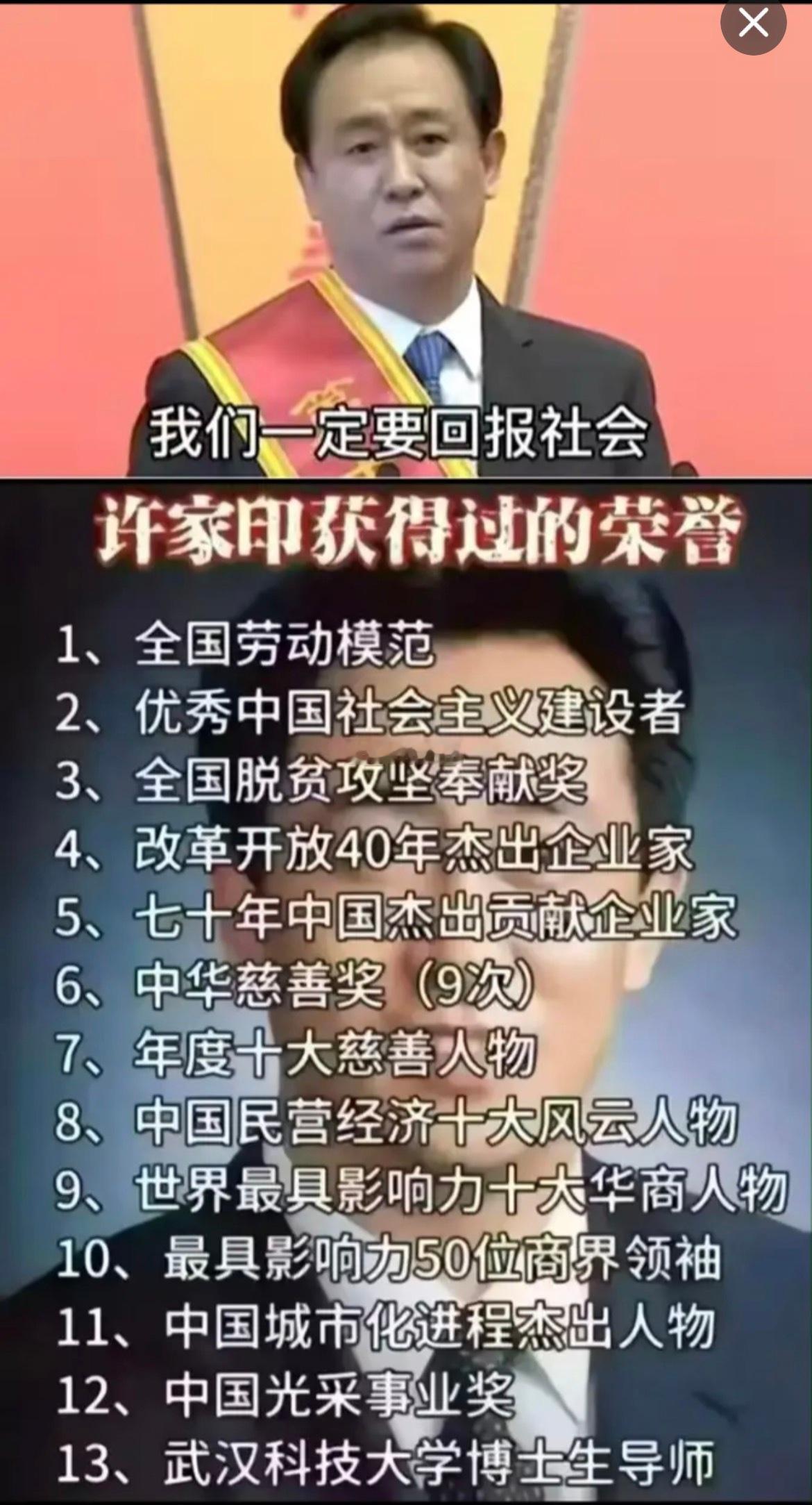 许家印 荣誉挺多啊！就这样回报社会！这是报复社会！白宫晚宴枪击事件枪手身亡