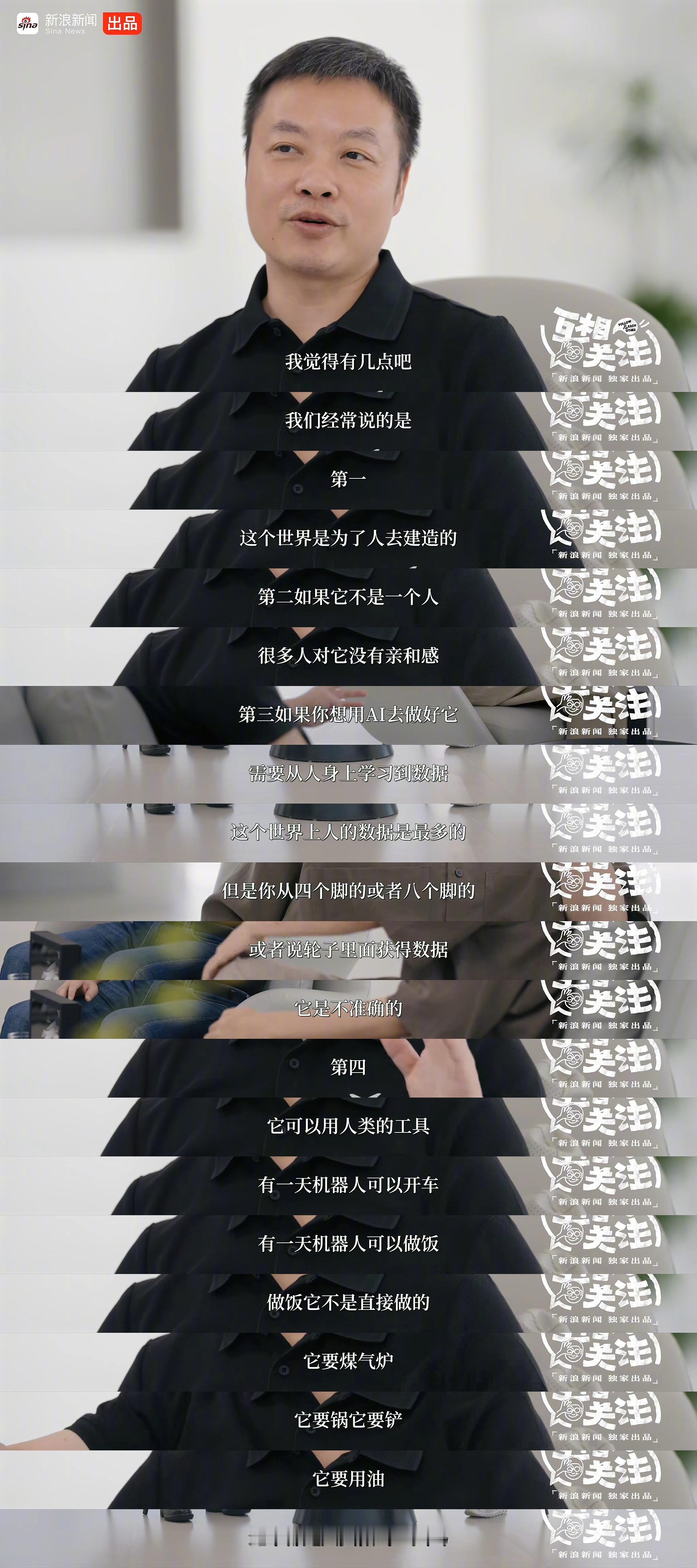 何小鹏谈机器人为什么一定是人形在与谈话时被问及为什么机器人非得是人形，何小鹏表示