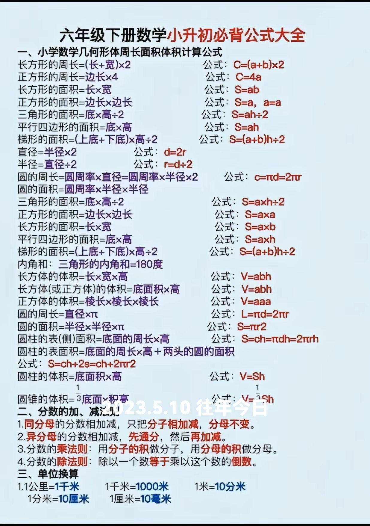 小升初 小升初数学