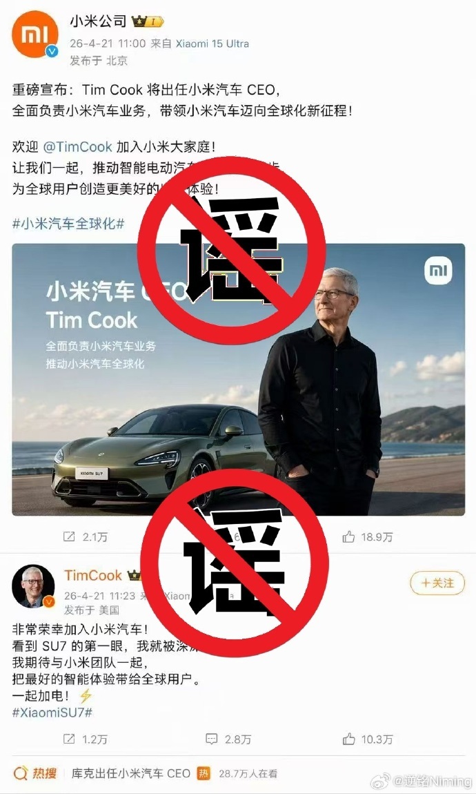 【#徐洁云辟谣库克加入小米汽车AI图# ：可不兴这么乱开玩笑的】4月22日，网传