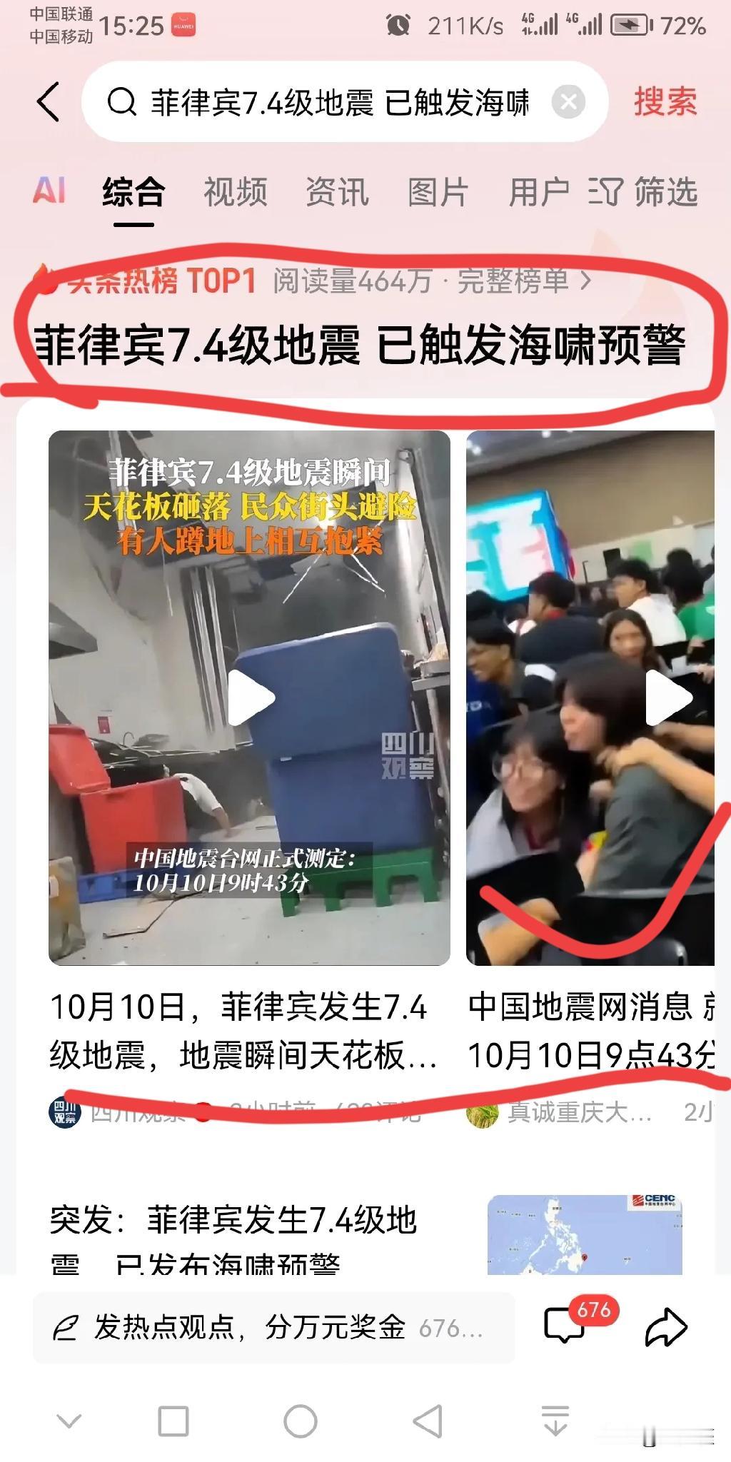 菲律宾7.4级地震后，
马科斯转头求中国的操作，真把“现实”二字演活了！

那些