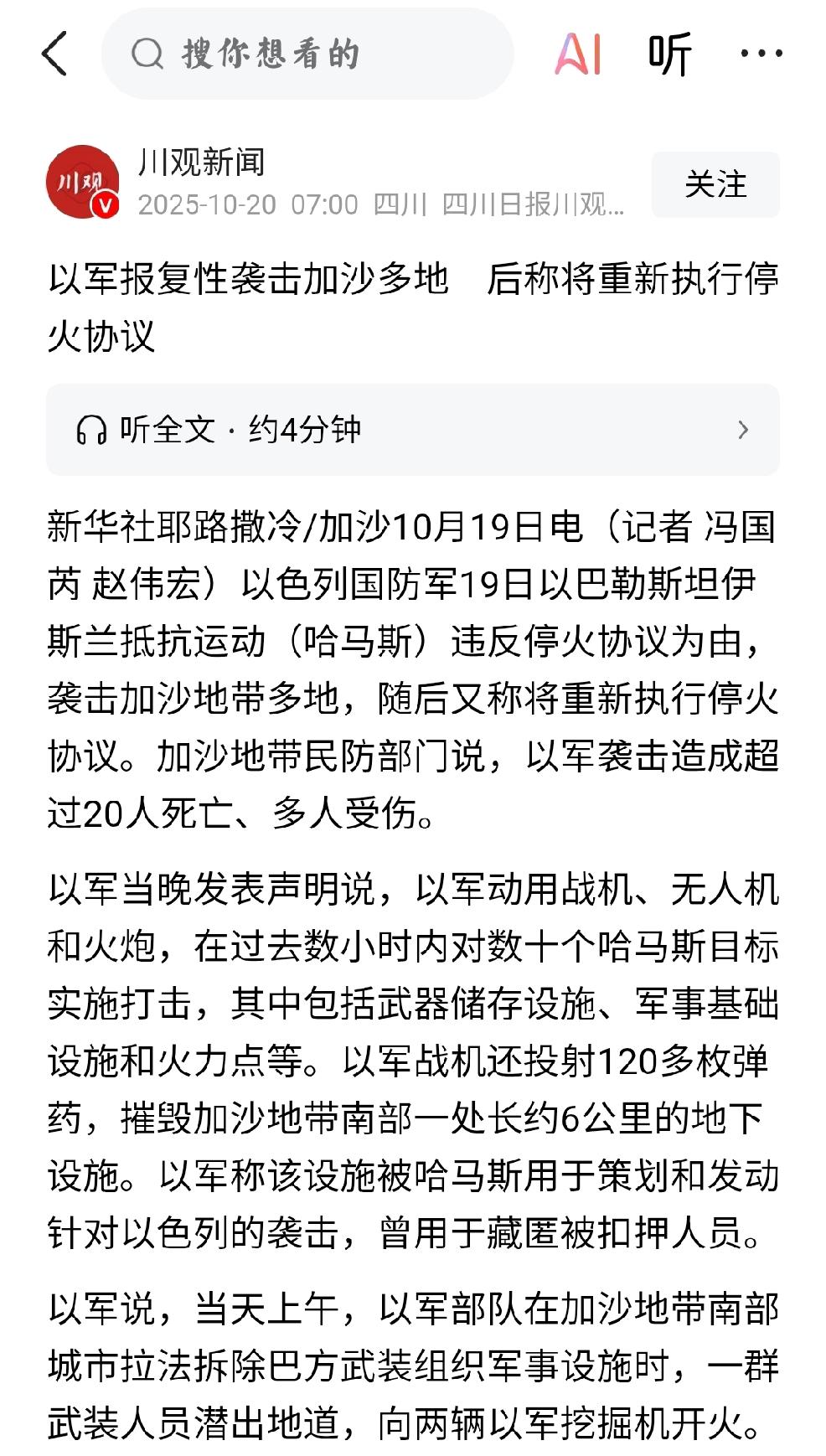25年10月20日 个人预判 以色列
     个人观点：以色列为什么杀人后，口