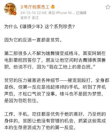 雄狮少年2 莫欺少年穷  我们大家都在为生活而努力，因为我们都是爱 