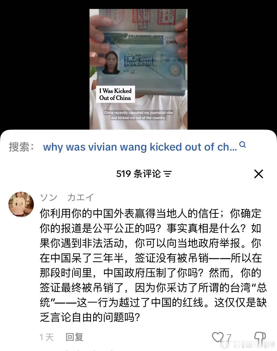 给大家聊个新事那个被驱逐出境的纽约时报记者王月眉昨天在纽约时报的TikTok号上