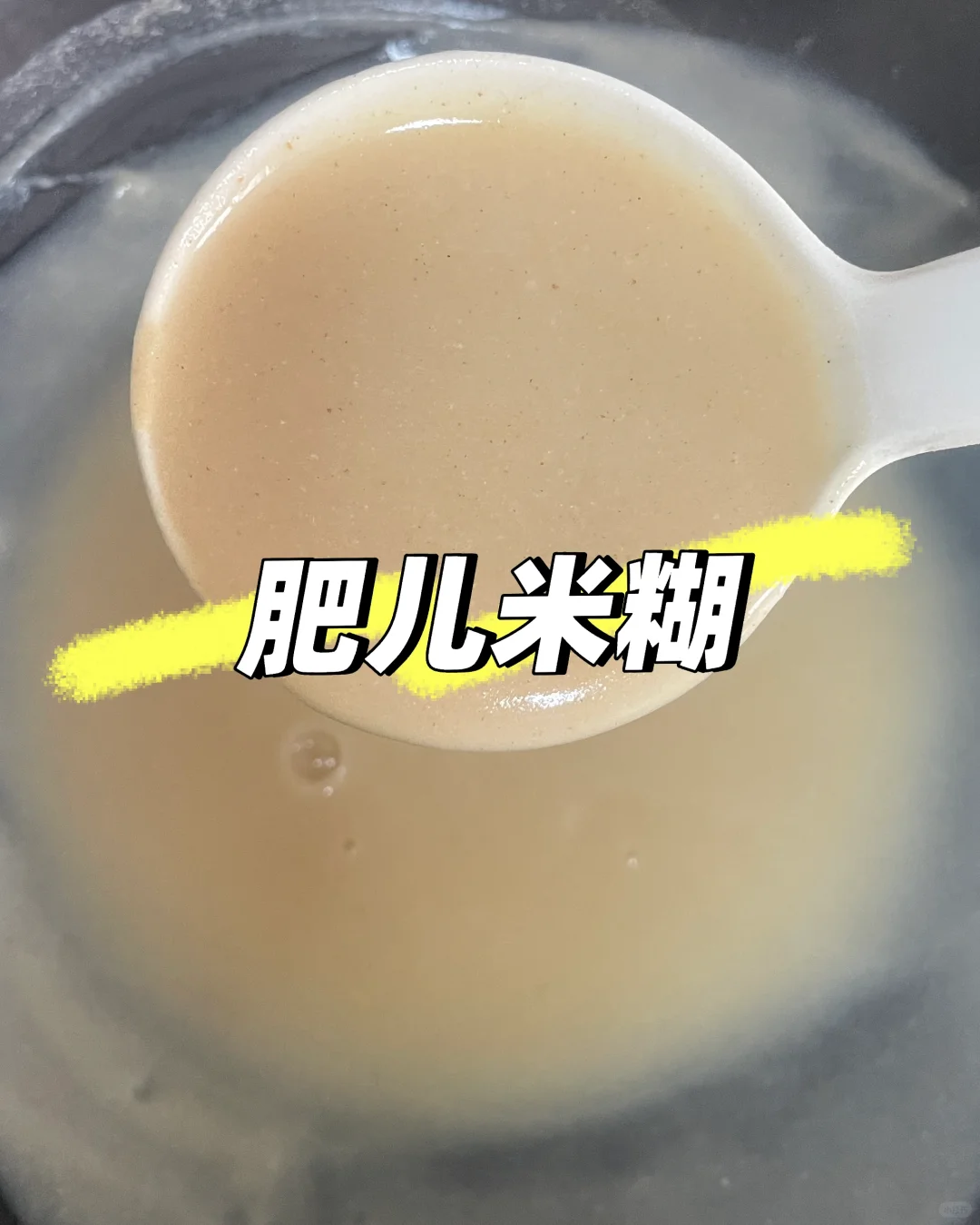 宝宝追肉神器，不要太频繁，我怕长太多✊