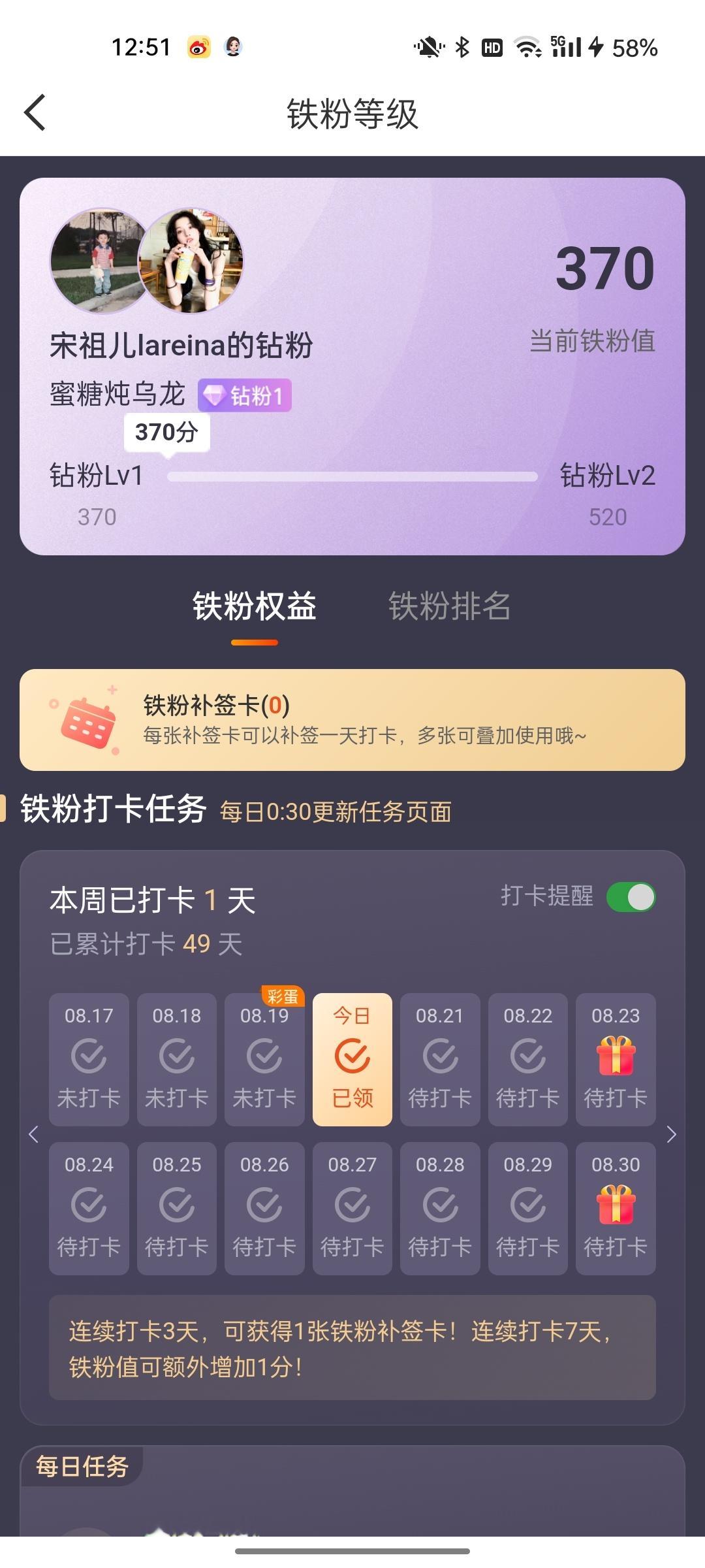 金粉体验卡结束，钻粉我来啦