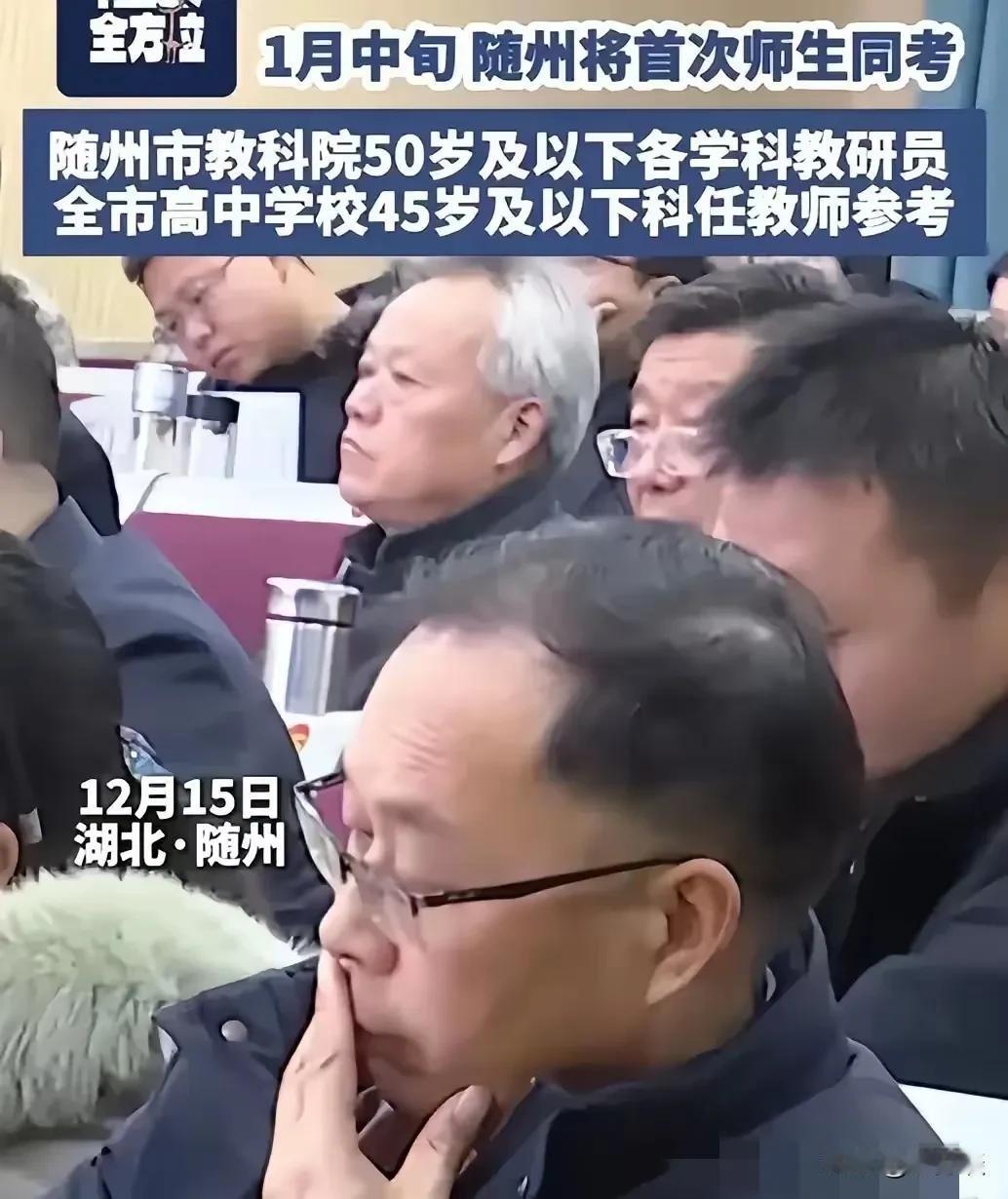 教师这碗饭越来越不好吃了，越来越卷了
湖北随州要求一定岁数以下的教科员和任课老师