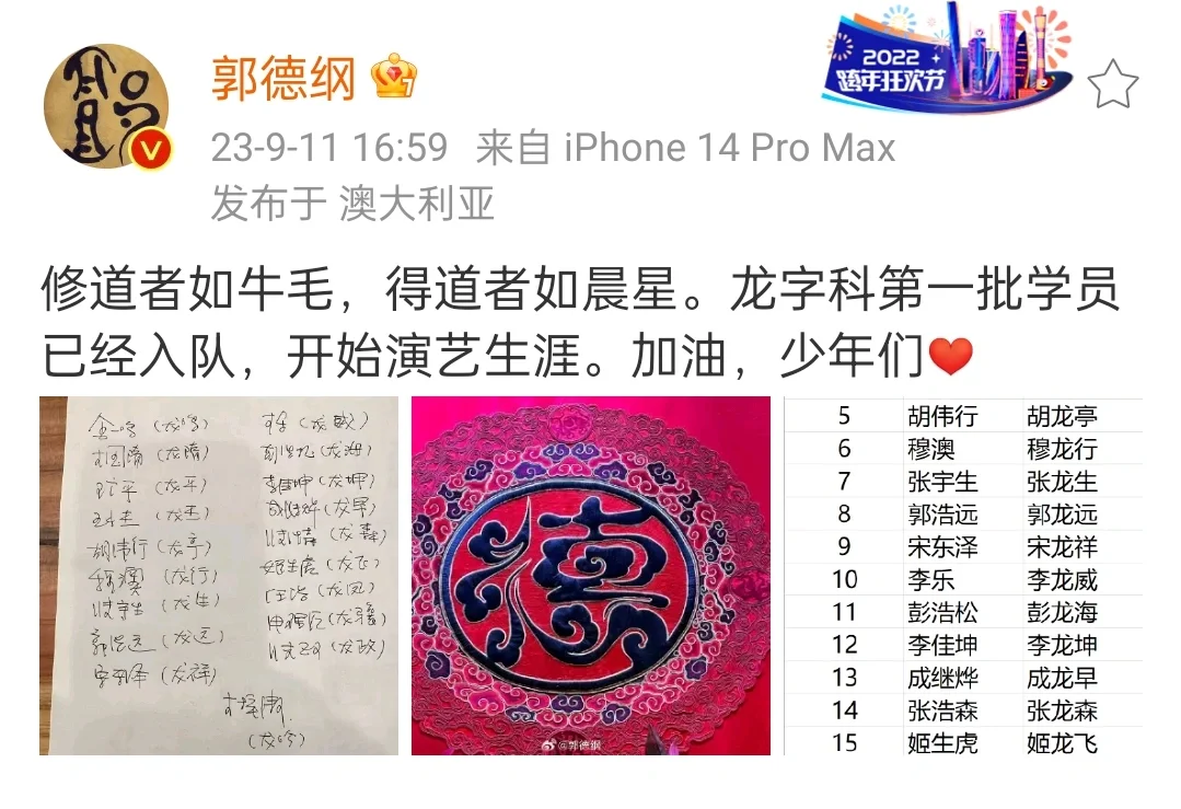 郭德纲，公布龙字科第一批学员名单及艺名