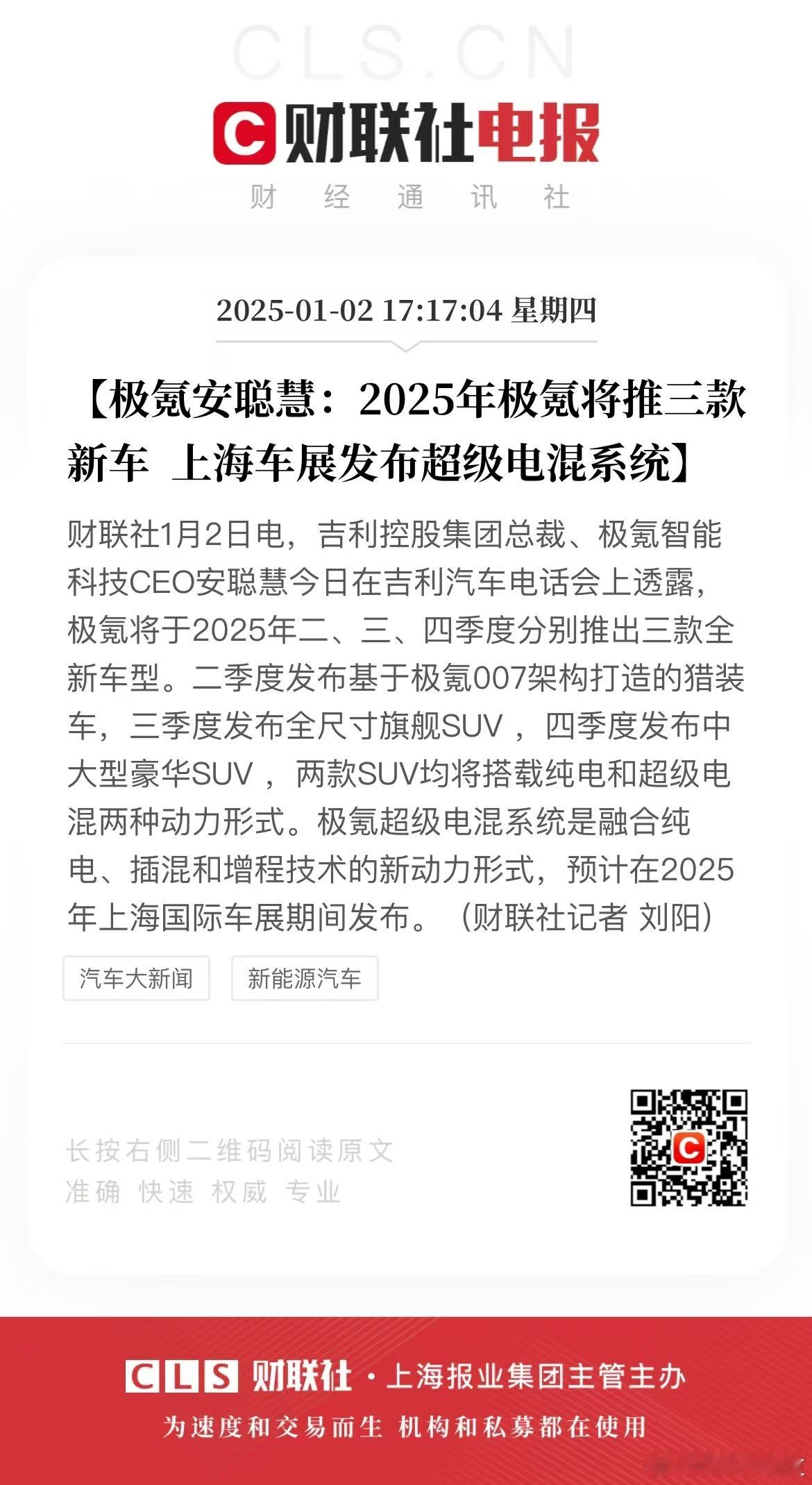 【 极氪计划2025年推出3款新车 】 1月2日，吉利汽车控股有限公司举行了20