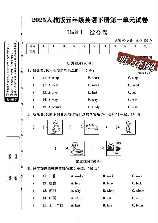 人教版五年级英语下册第一单元测试卷 1