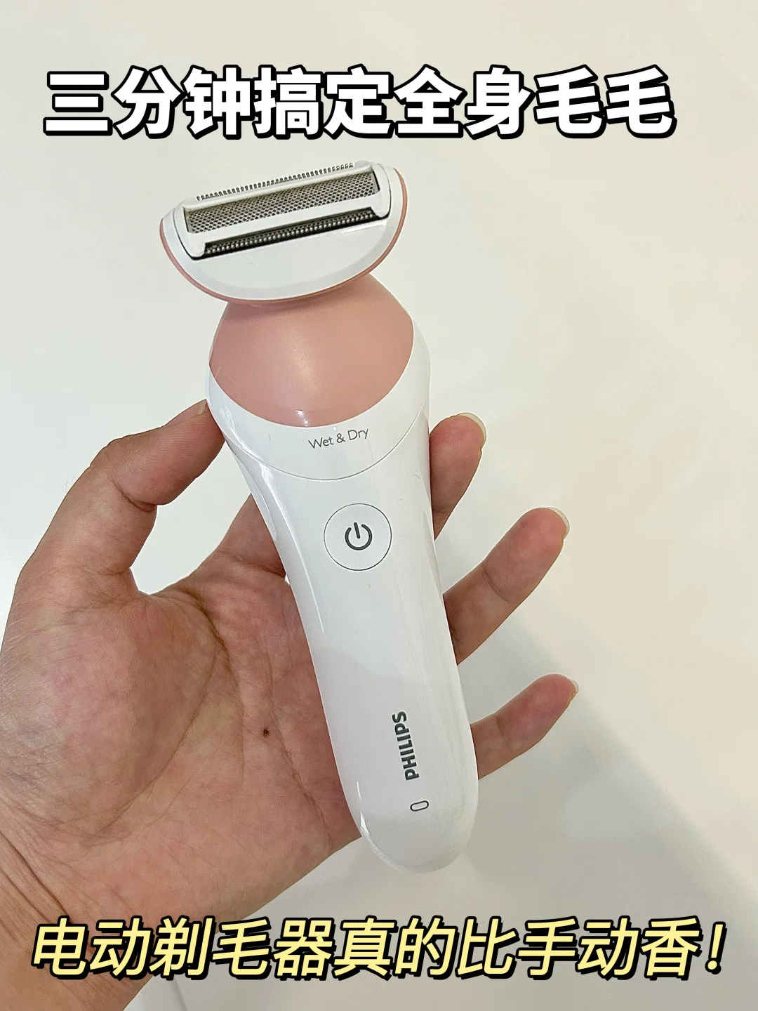 夏天还在纠结手动？电动剃毛器三分钟搞定