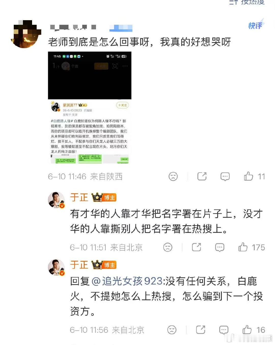 【于正回应蒙淇淇撕白鹿】于正回应白鹿署名权争议6月10日，编剧蒙淇淇指控演员白鹿