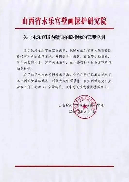 告诉大家事情的真相：永乐宫殿内的壁画是可以拍的，不仅董宇辉可以，普通游客也可以，