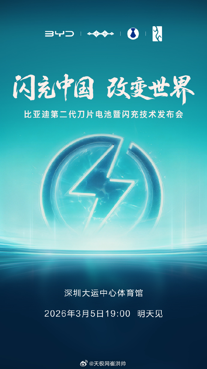 比亚迪将发布颠覆性技术 ：第二代刀片电池+兆瓦闪充2.0。第二代刀片电池：120
