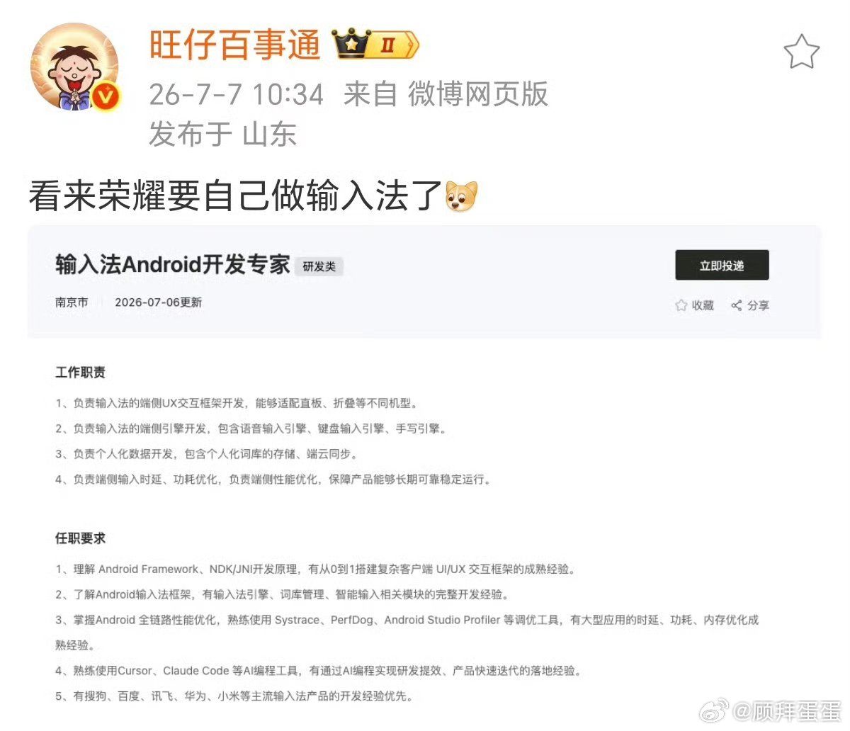 遭了荣耀自研输入法要来了小喷子们：闭嘴！ 