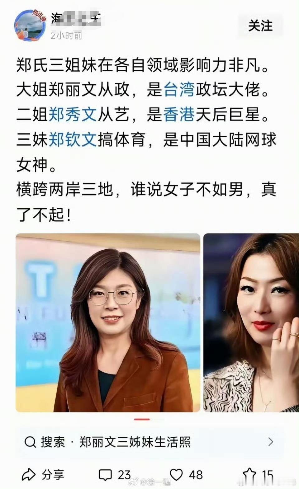 这还能称为三姐妹，我以前怎么不知道！纯东拼西凑的结果，一本正经的胡扯→→→郑氏三
