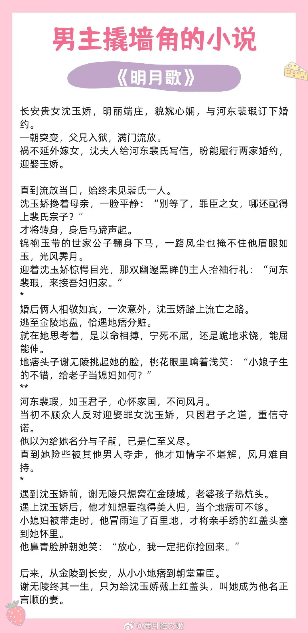 【男主撬墙角的小说】别一直看着他。也请看看我。
 不开玩笑，我说的是每一本[并不简单] 
[送花花]《明月歌》作者：小舟遥遥
[送花花]《新回首苍凉》作者：刺缘
[送花花]《情人》作者：傅幼喜
[送花花]《雾里青》作者：明开夜合
[送花花]《分手我是认真的！》耿其心
[送花花]《朝暮》作者：程与京
小说