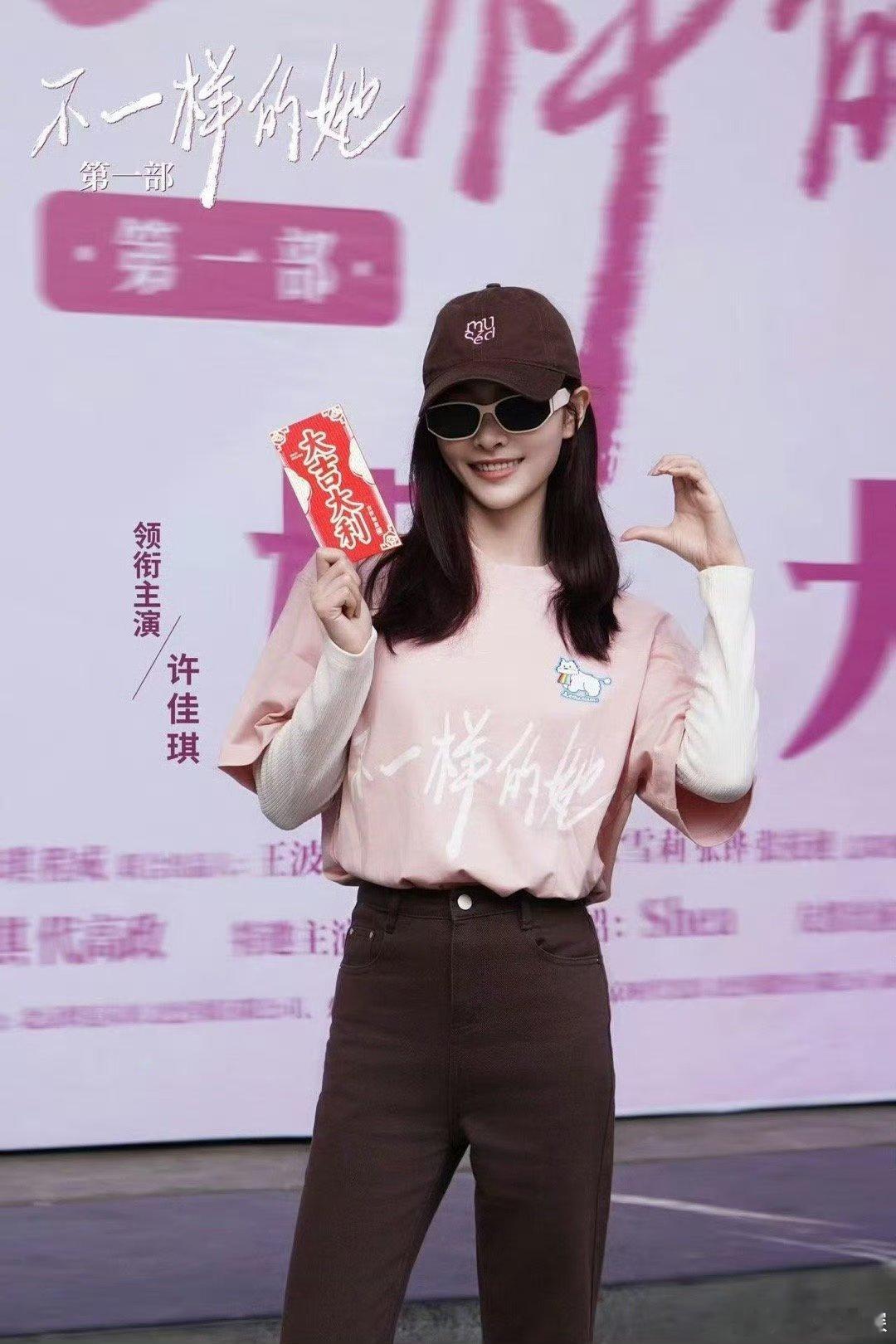 饶雪漫说许佳琪是被低估的好演员饶雪漫新剧《不一样的她》开机啦！以选角严苛著称的她