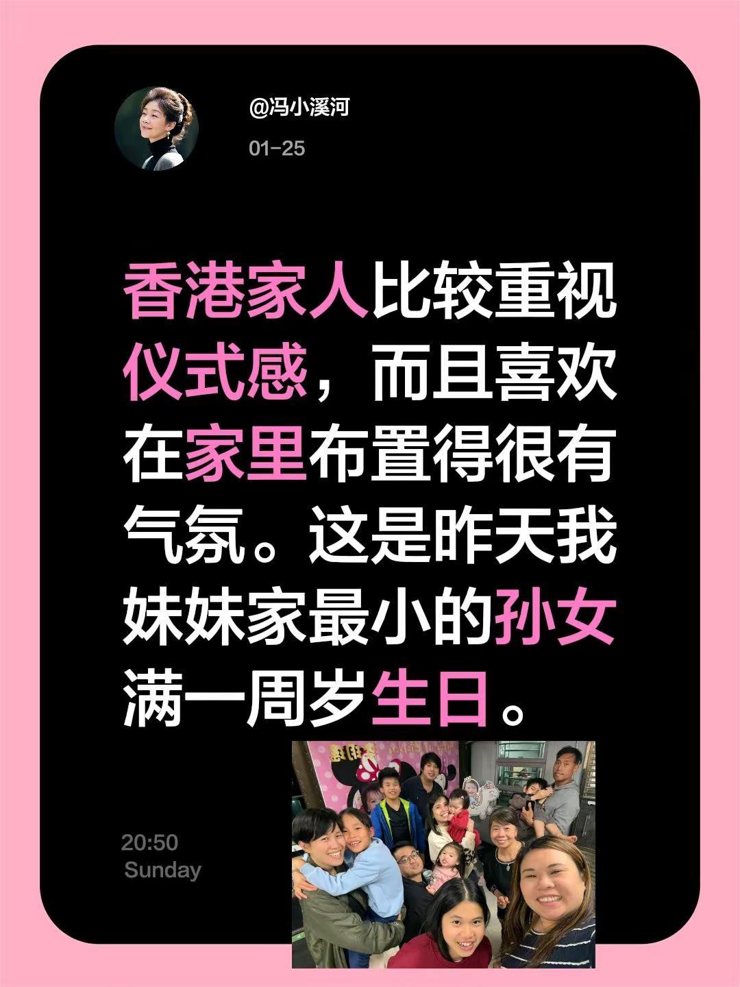 今日分享。我评论了@冯小溪河 的作品：香港家人比较重视仪式感，而且喜欢在家里布置