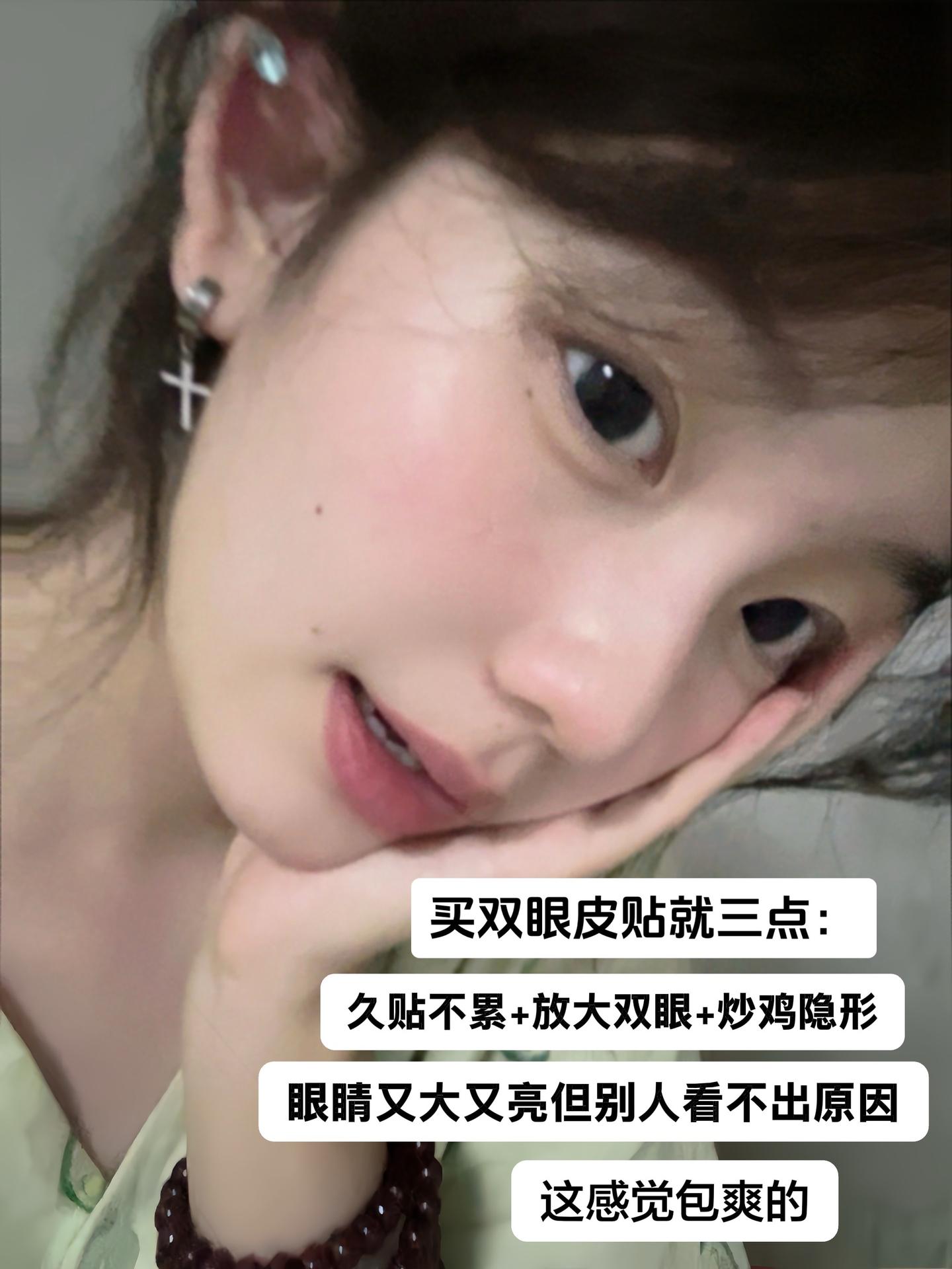 我遇到了一个女孩 她总是说自己的眼睛不好看 所以买了很多很多双眼皮贴 ...