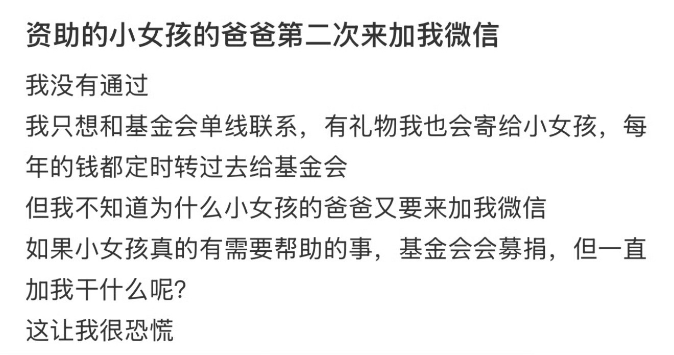 资助的小女孩的爸爸第2次来加我微信 ！！！ 