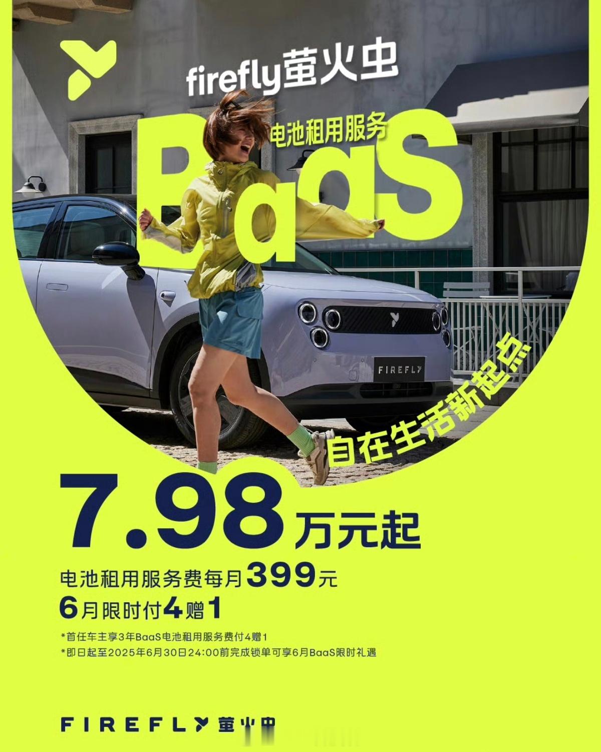 蔚来萤火虫开始电池Baas了，价格便宜4万，每个月租金399元。本质就是降低起步