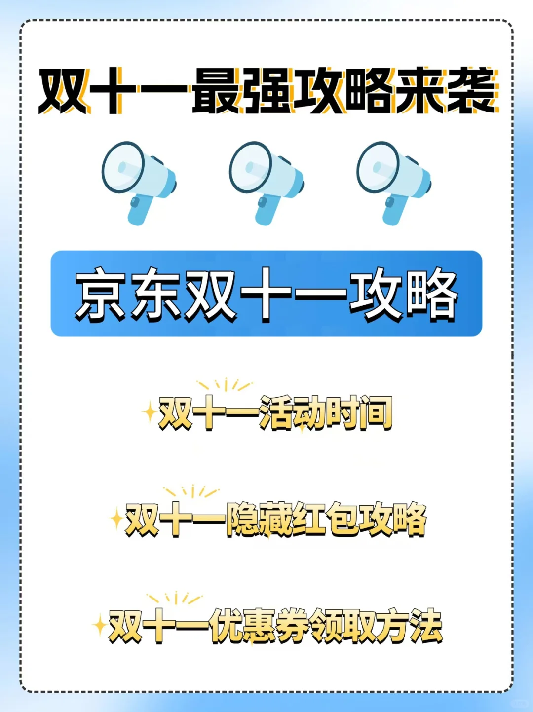 双十一最强攻略来袭👉🏻想省钱必看❗️
