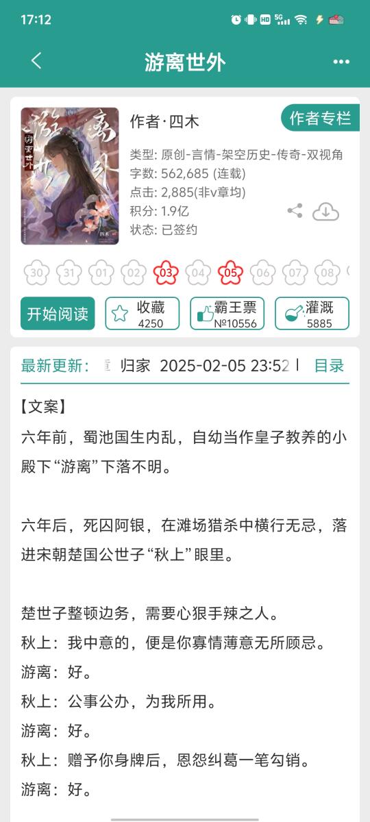 女扮男装坐江山